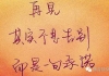 Len 4 《不是再见》