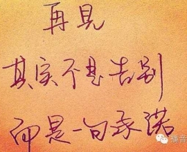 Len 4 《不是再见》